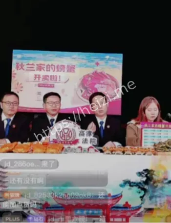 法官直播卖螃蟹事件