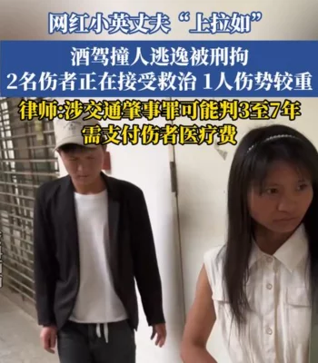 网红酒驾逃逸事件